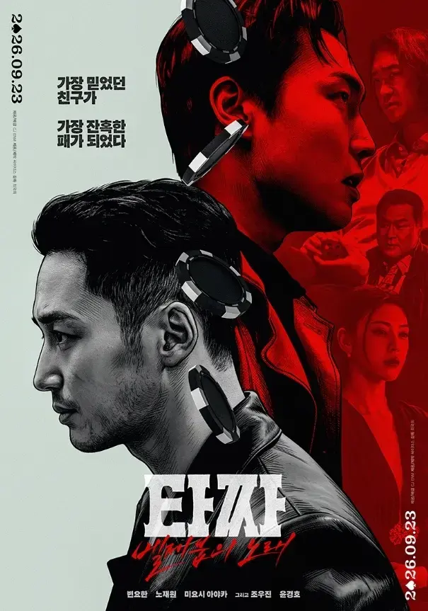 《老千4》免费在线观看无广告- 老千4结局详细解读- 韩国电影老千4高清资源- 老千4：别西卜之歌中字完整版