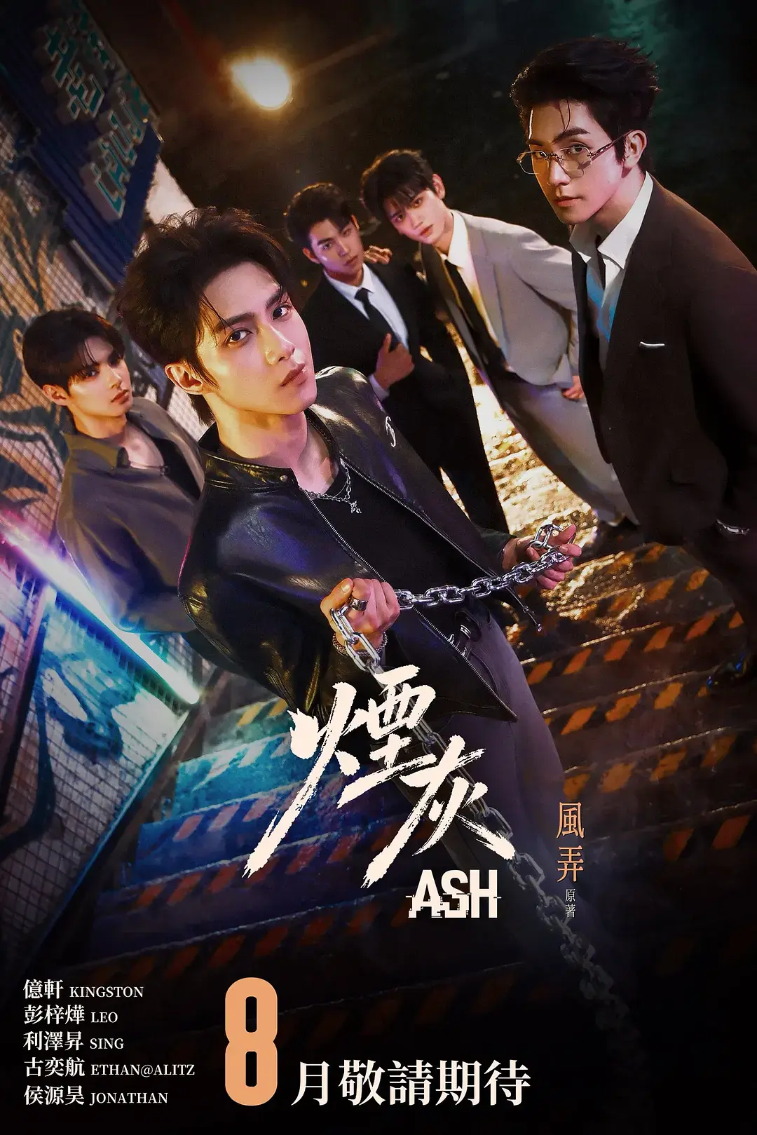 《烟灰》全季无删减版网盘观看-最新港剧《烟灰》双男主爽剧HD高清画质在线播放，流畅不卡顿