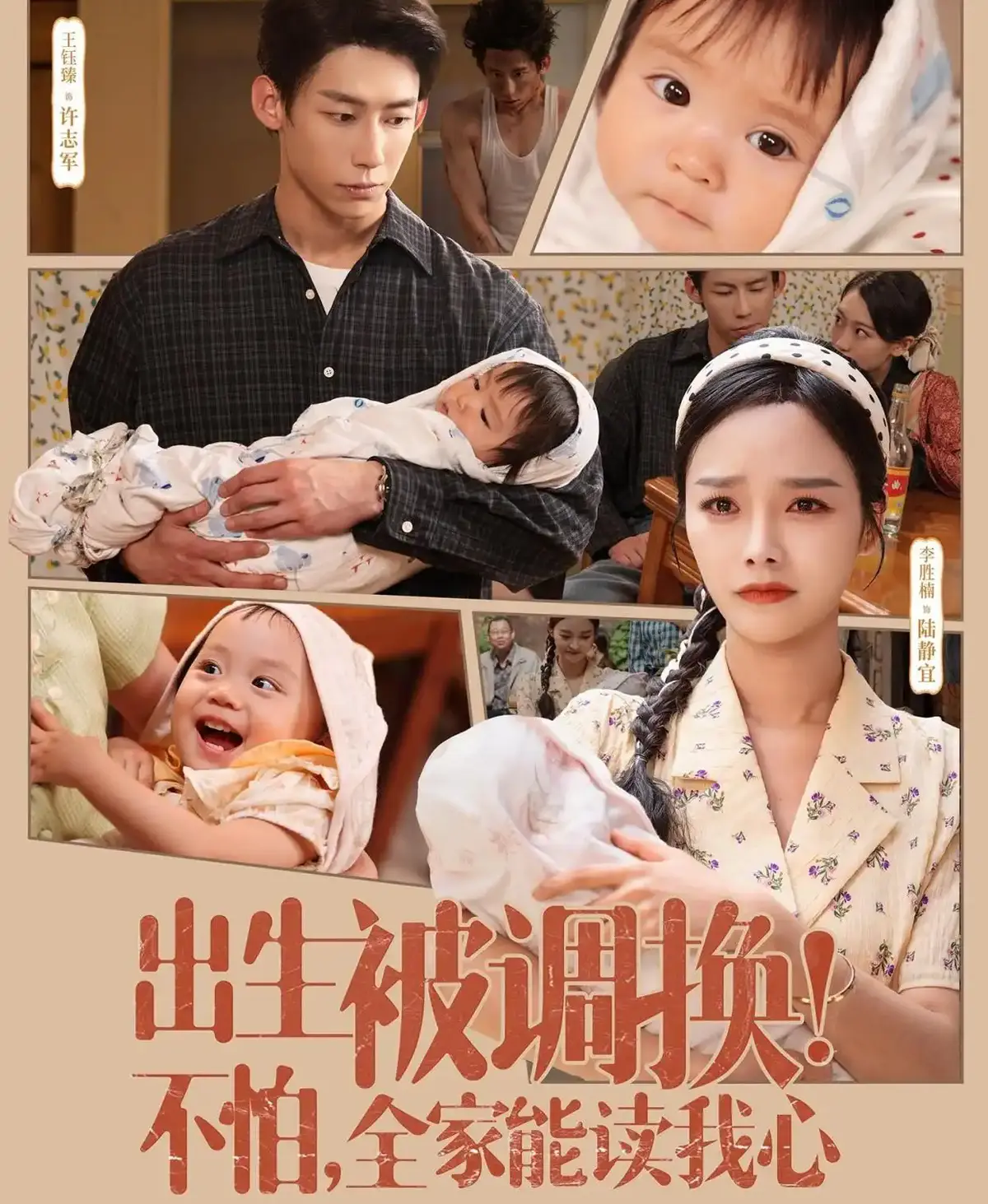 免费看《出生被调换！不怕，全家能读我心》全73集，4K无删减完整版，2025最新【1080p超清中字】