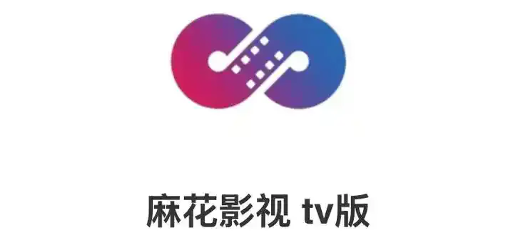 《麻花影视》全网资源超丰富！国产电影、MV一网打尽，HD高清播放无广告，TV版高清剧集全涵盖，全网大片随心畅览，入口在此！