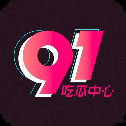 2026找资源就靠《51吃瓜APP》：内置网红爆料、黑料传送门，去广告版下载附网盘原画大包