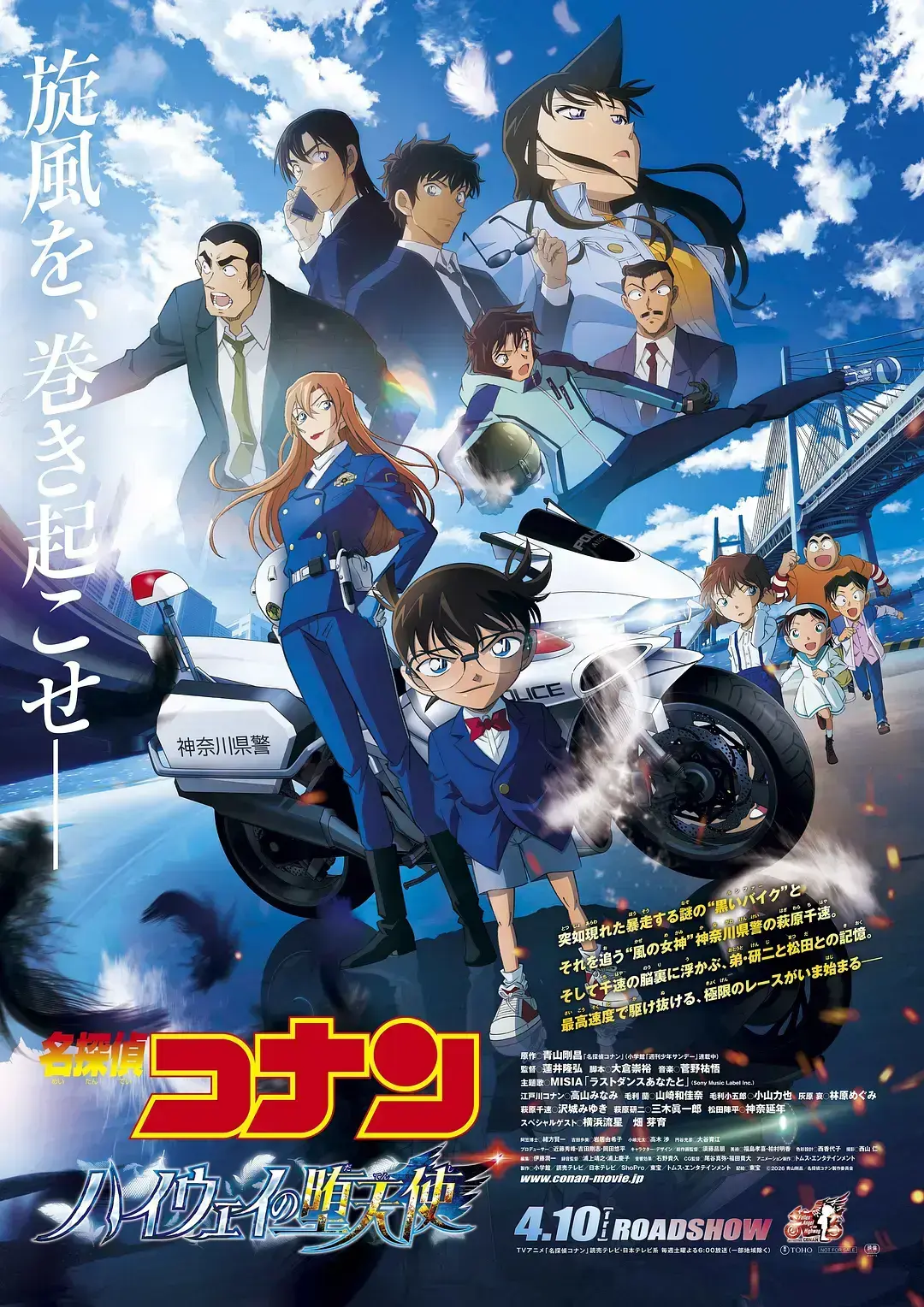 《名侦探柯南高速公路的堕天使》全季无删减，免费在线观看，中文字幕完整版，畅享高清体验-VS影院