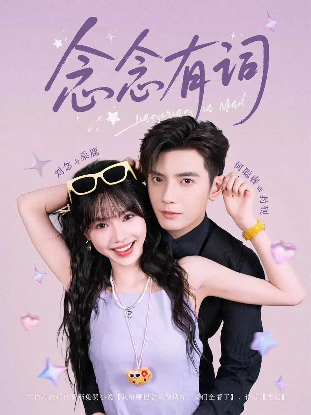 《念念有词》全92集无删减免费在线看，蓝光超高清画质，《念念有词》短剧网盘资源分享，体验穿书爱情魅力！ 