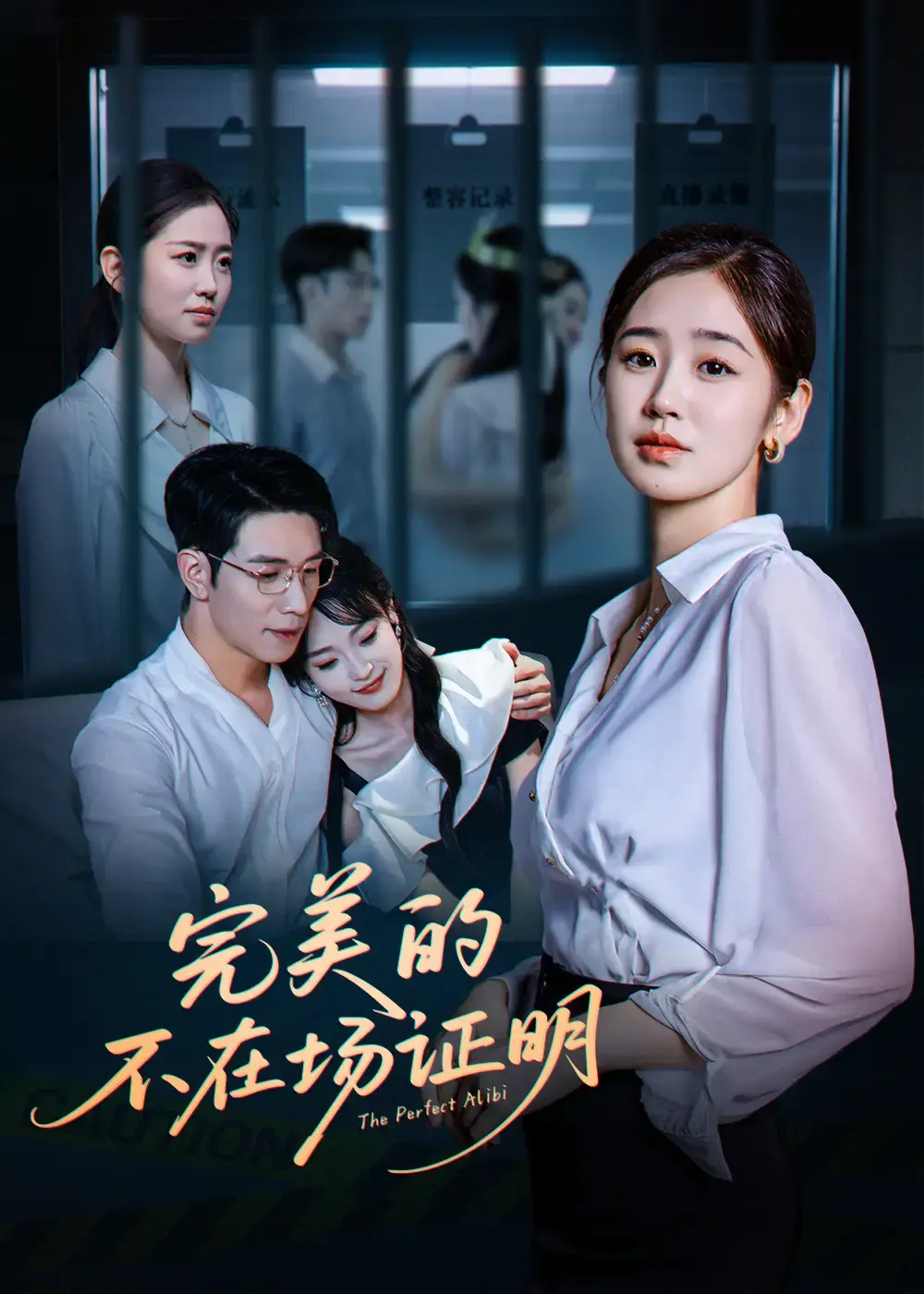《完美的不在场证明》全51集完整版免费在线观看无删减资源-杨文杨雨萌主演短剧《完美的不在场证明》百度网盘夸克网盘免费下载分享-悬疑人性交织