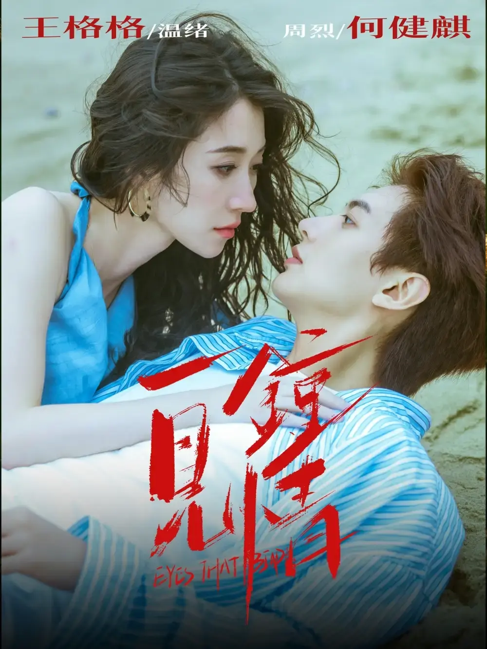《一见钟情》全93集完整版免费看，无广告流畅播放，《一见钟情》短剧百度夸克网盘资源持续有效，感受跨越误解的爱情！