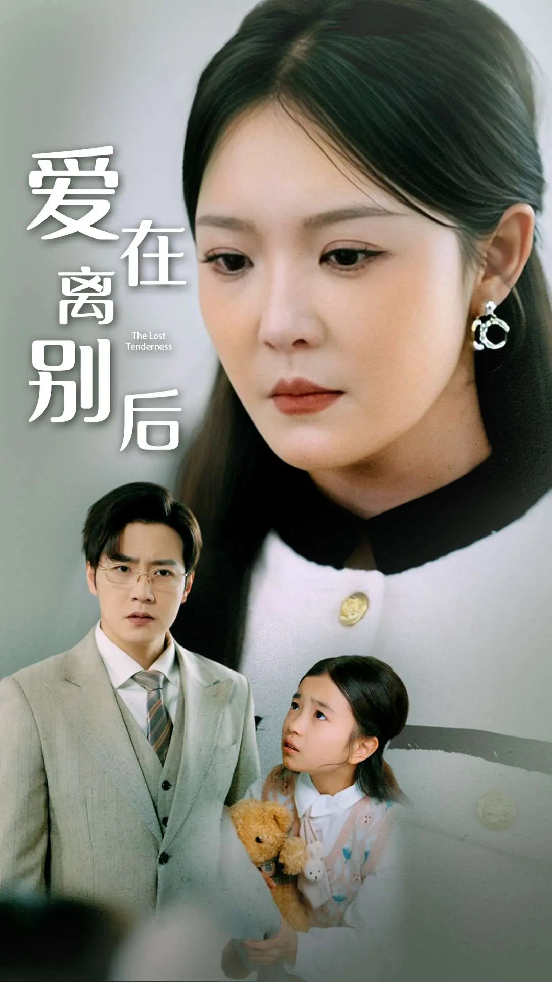 《爱在离别后》完整版免费在线观看全51集-短剧爱在离别后百度网盘夸克网盘资源分享下载-一段刻骨铭心的爱情旅程高清播放