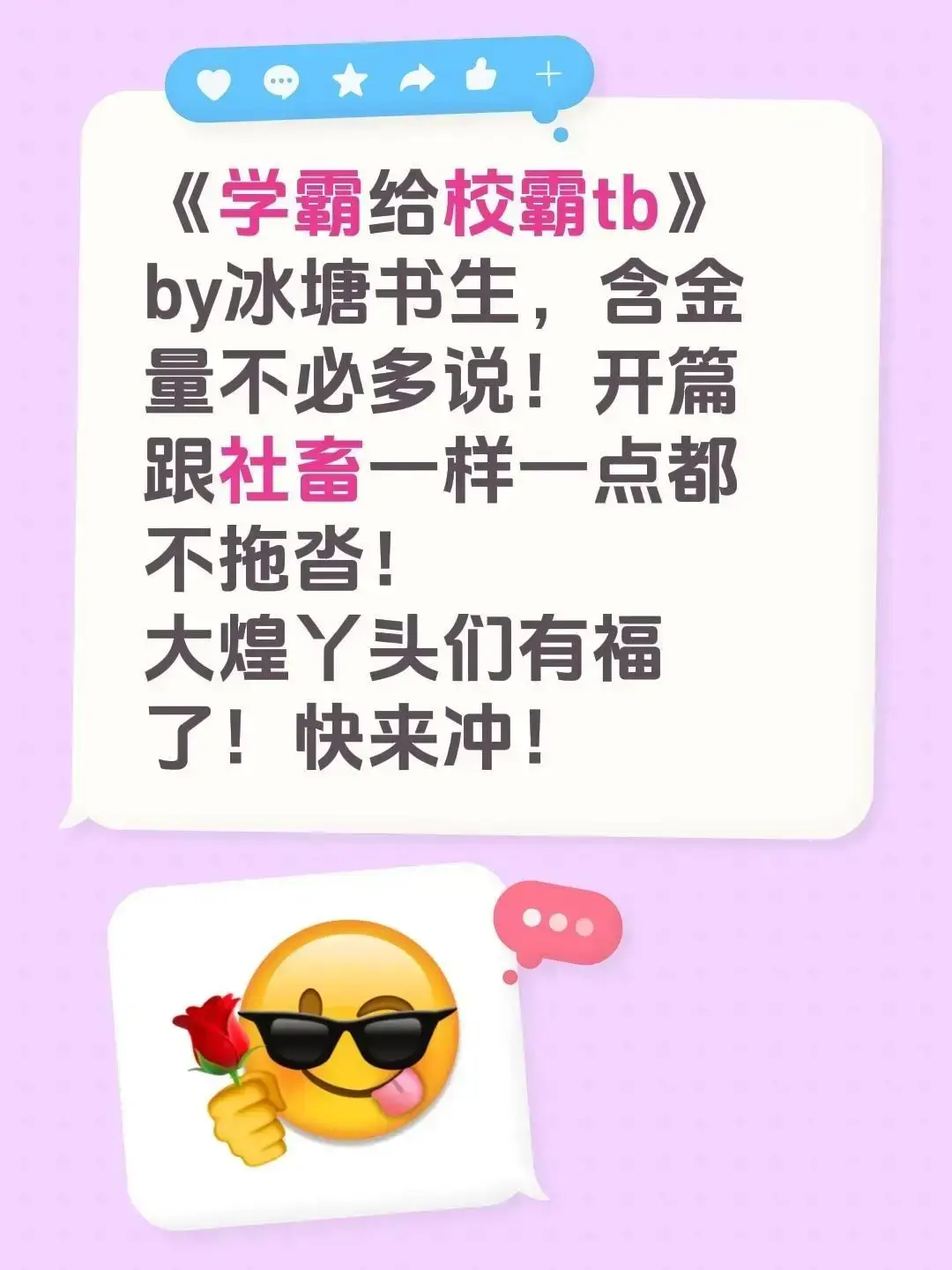 免费看《学霸给校霸》甜痞小说，领略学霸和校霸的独特魅力 - 高清TXT资源，阅读不卡顿 - 快来开启精彩之旅
