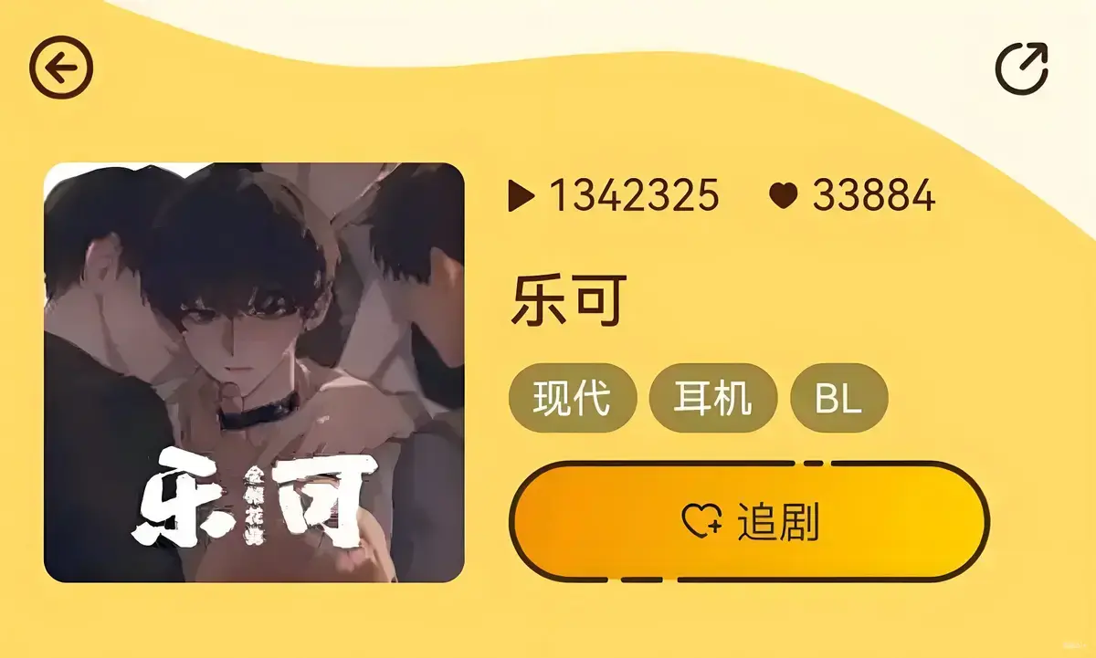 《乐可（校对版+番外）》：乐可广播剧全集中文无删减-免费在线观看-1080P高清画质播放，听这部广播剧超享受！