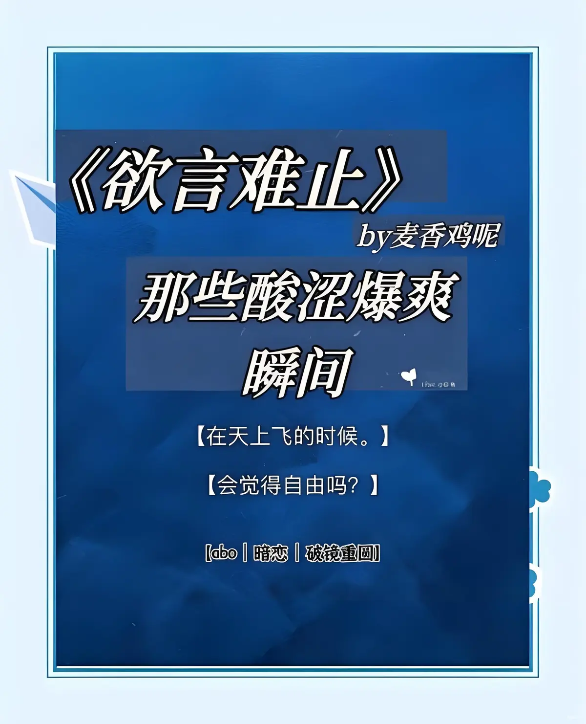 《欲言难止》免费全文阅读开启-欲言难止小说无删减-欲言难止最新章节等你看！