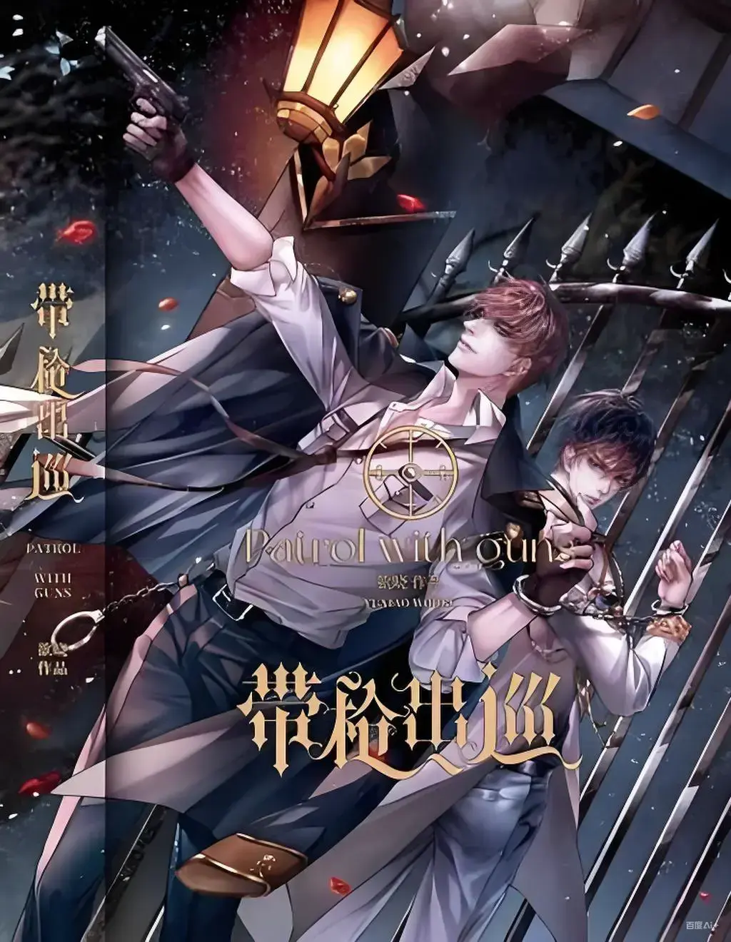 《带枪出巡》欲晓原著未删减完结全本_《带枪出巡》高清无广告在线看全集_《带枪出巡》番外篇免费畅读_《带枪出巡》网盘观看资源秒存