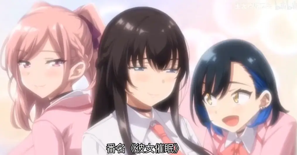 《彼女三姐妹》动漫全季免费在线观看_无删减高清完整版资源_樱花动漫_AGE动漫 - 动漫《彼女三姐妹》1080P高清无广告在线_全片资源持续有效