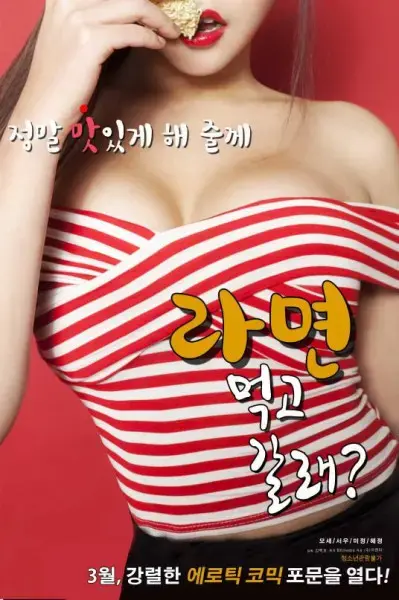 免费观看2026韩国电影《一起去吃拉面吗？》-《一起去吃拉面吗？》详情介绍-高清无删减版本在线畅享