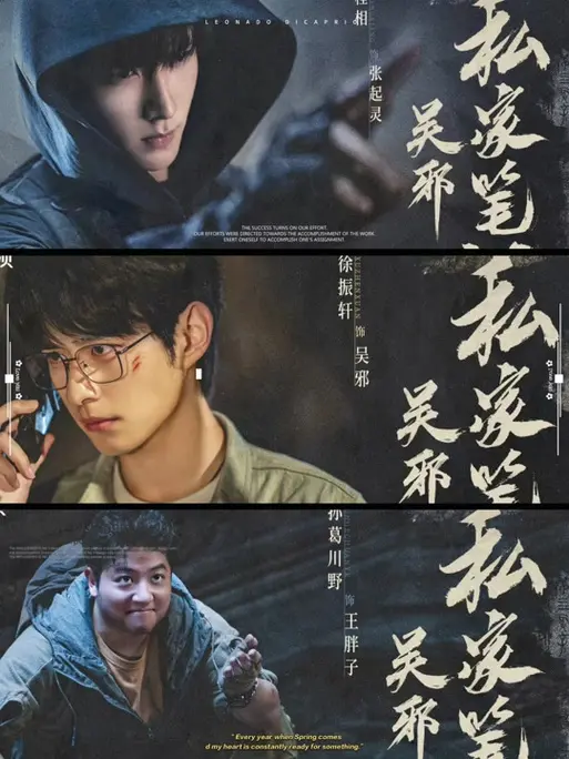 高分国剧《无邪私家笔记》全季免费在线看，流畅不卡顿，纯净极速播放体验-影视资源库《无邪私家笔记》