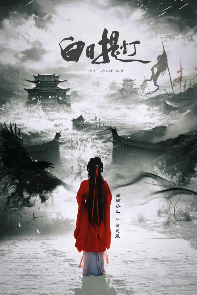 陈飞宇力作《白日提灯》全集高清在线观看 - 无广告流畅体验 - 影视迷的福利