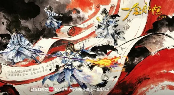 《一念永恒最终季》高清免费在线看，纯净极速播放