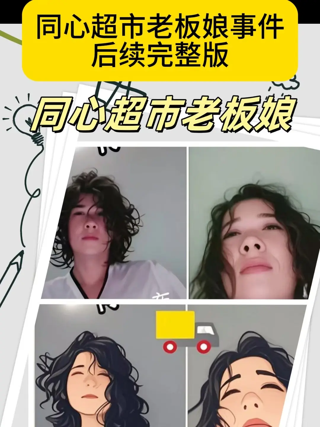 《同心超市女老板事件》后续曝光！同心超市女老板夏日送瓜给卡车司机，爱恨情仇情节，HD高清播放！