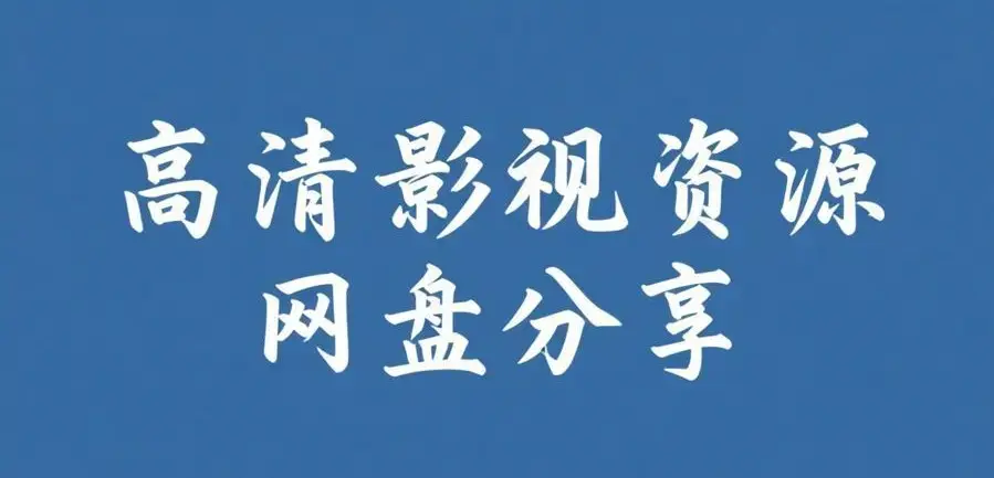 《反差主题大赛必吃大瓜+AI魔改电视剧》全内容合集免费看-必吃大瓜每日轻松获取
