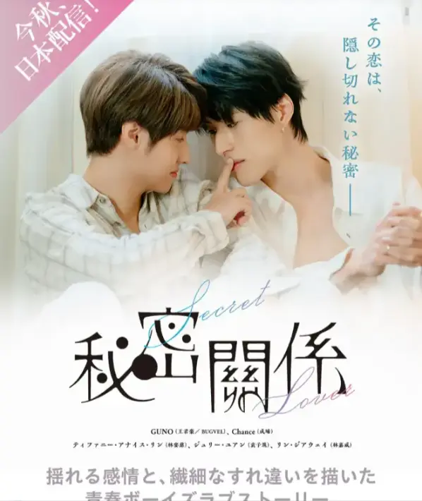 《秘密关系》