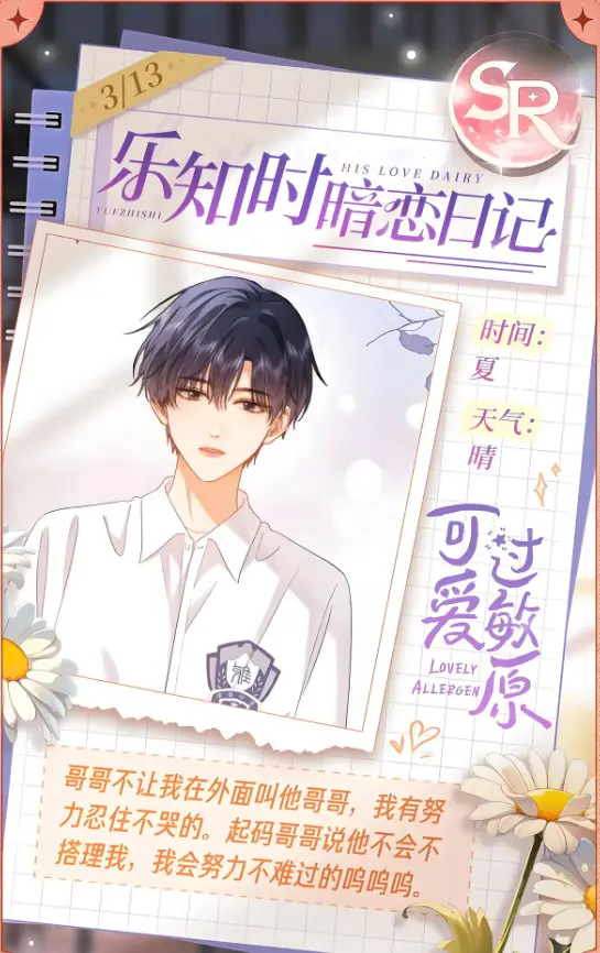 《可爱过敏原》漫画免费在线阅读，畅享滑动阅读体验 - 可爱过敏原特典漫画下拉式阅读，清爽无负担 - 可爱过敏原全集+番外百度网盘资源下载！