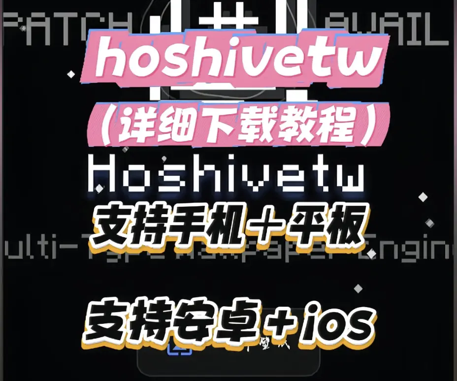 Hoshivetw下载安装详细教程｜手把手安装步骤，附常见问题解决-Hoshivetw 下载安装教程：从下载到配置全流程