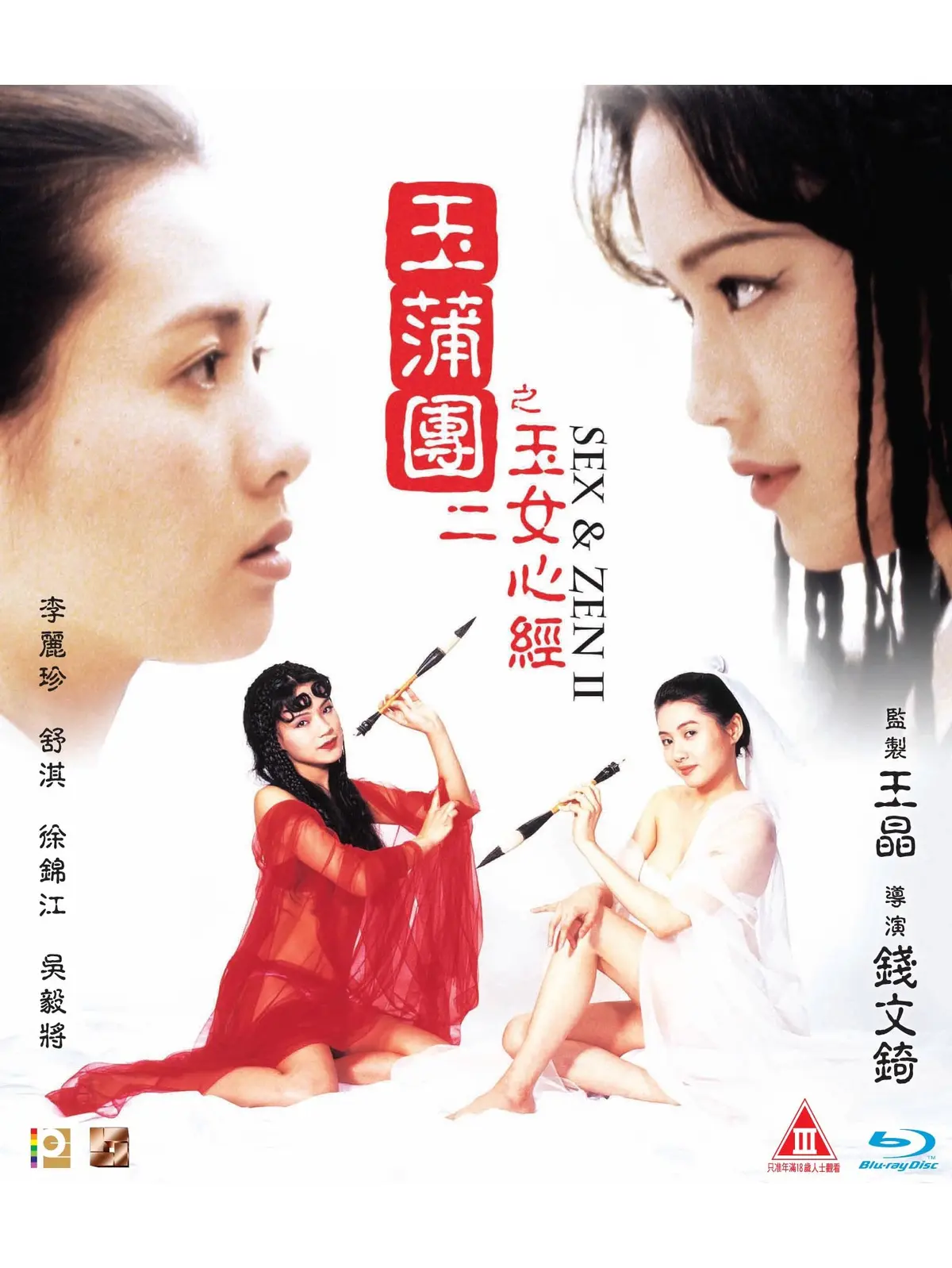 香港经典《玉蒲团之玉女心经》双语字幕1080P高清在线观看-《玉蒲团之玉女心经》全集完整版免费看-VS影视2026