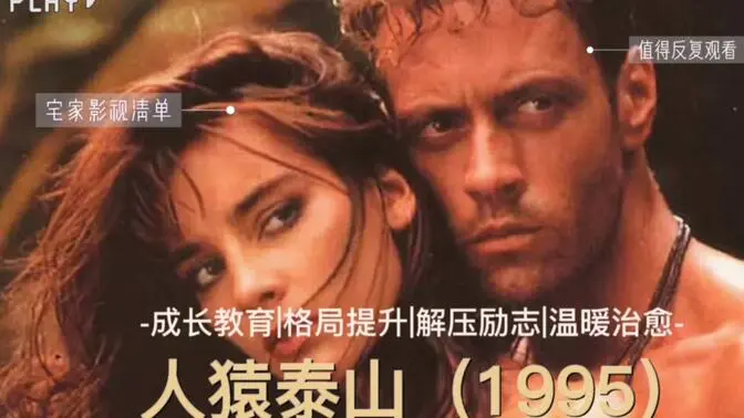 欧美满天星电影《人猿泰山》全片超高清无删减免费在线观看1080P-星辰影院，限制级电影《人猿泰山》正片迅雷网盘资源下载