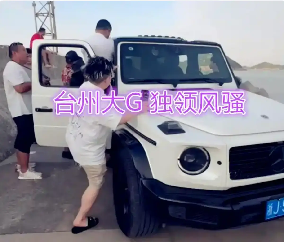 《台州大G事件》热度来袭！女网红约拍海水滩，珍贵回忆视频全收录