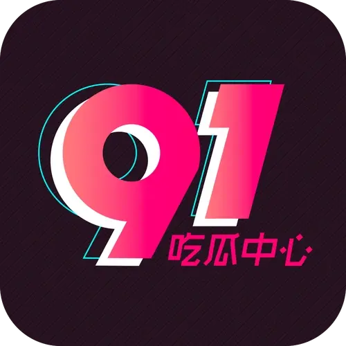 告别无效刷视频-2026深夜高能吃瓜合集指南-51吃瓜网与91黑料纯净版app体验-附100G无损原画大仓自取