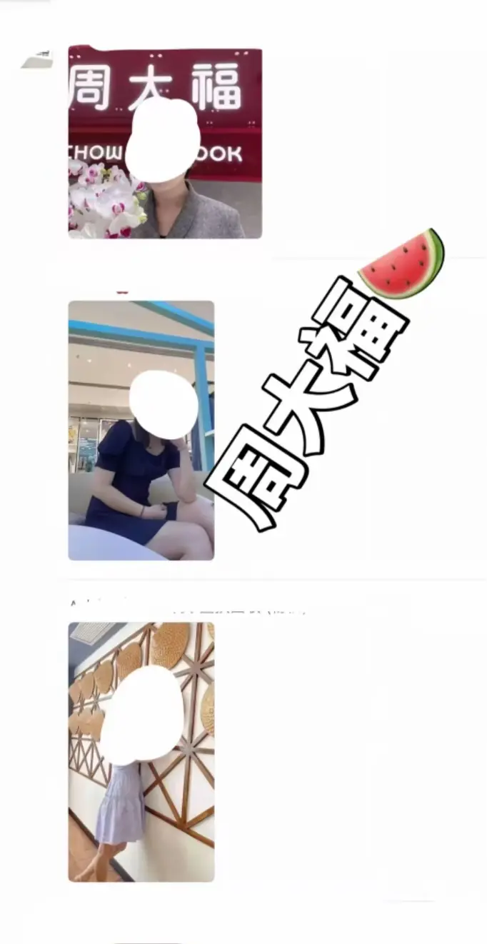 周大福一拖三是什么网络梗- 沙河水果店和内衣店藏着什么瓜- 完整事件细节在线免费看