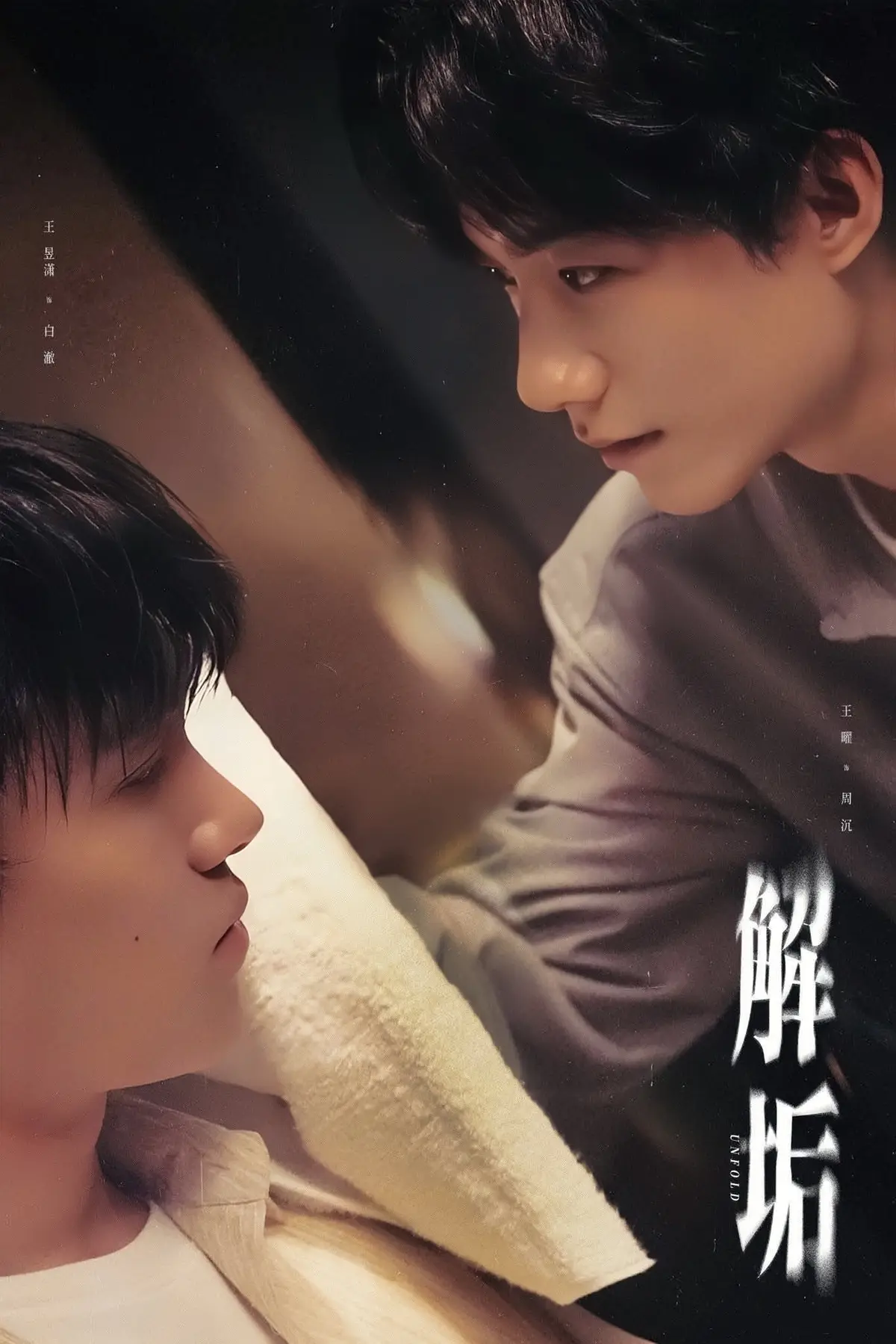 2026热门双男主腐剧《解垢》，风弄创作BL超甜短剧全季资源，免费在线观看，纯净极速播放