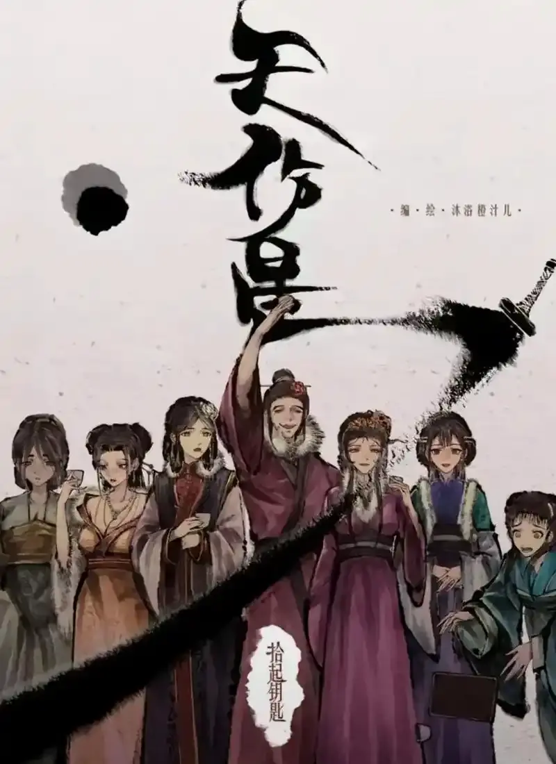 免费看《天伤星》武松漫画，最新章节持续更新