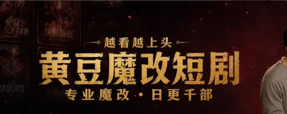 《黄豆AI短剧》保姆级安装教程分享- 安卓破解版免费获取- AI魔改漫剧存夸克网盘随时看