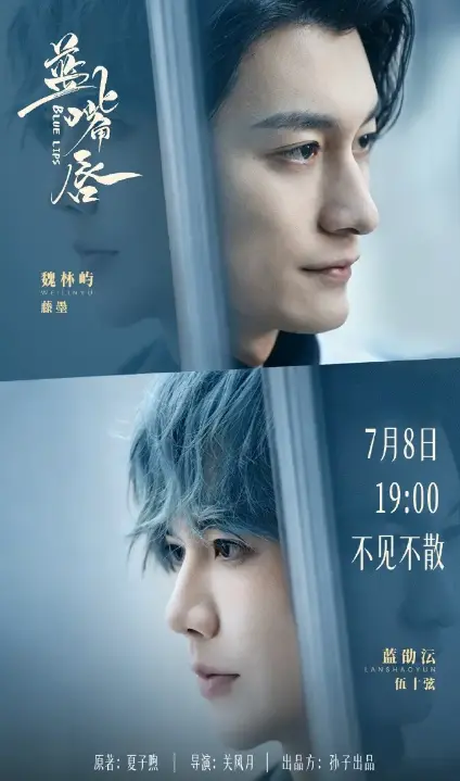 《蓝嘴唇》2026年新剧来袭，双男主演绎乌龙神药事件！未删减完整版，高清中字，百度网盘等多渠道下载，看主角从逃避到面对~