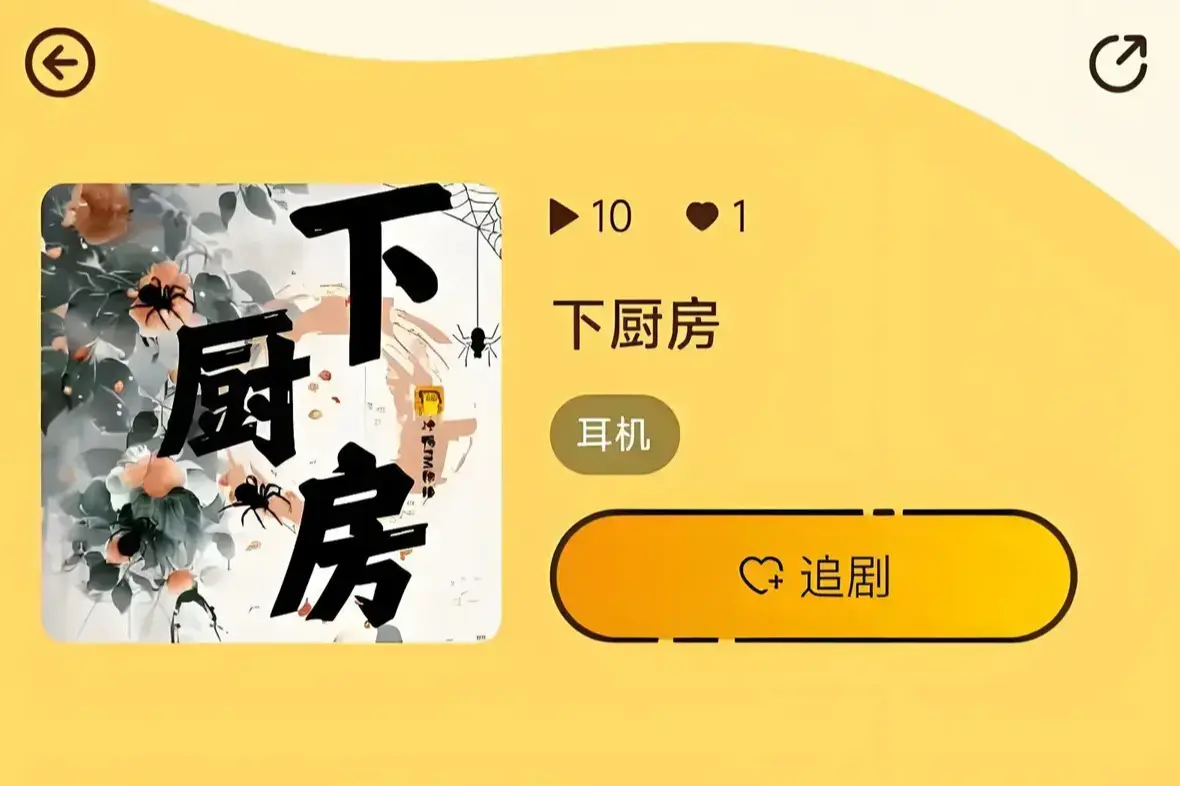 下厨房开启《金银花露》小说免费阅读之旅，全本无删减，让你一次看过瘾！