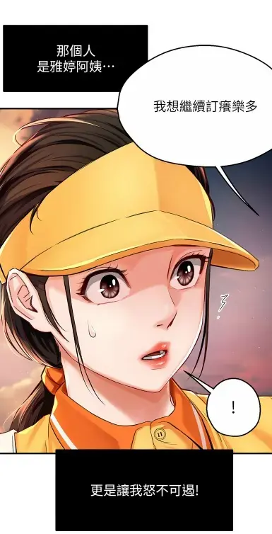 快来酷漫屋、豆豆漫画，免费在线观看《养乐多阿姨》全集无删减版 - 《养乐多阿姨》下拉式阅读超流畅