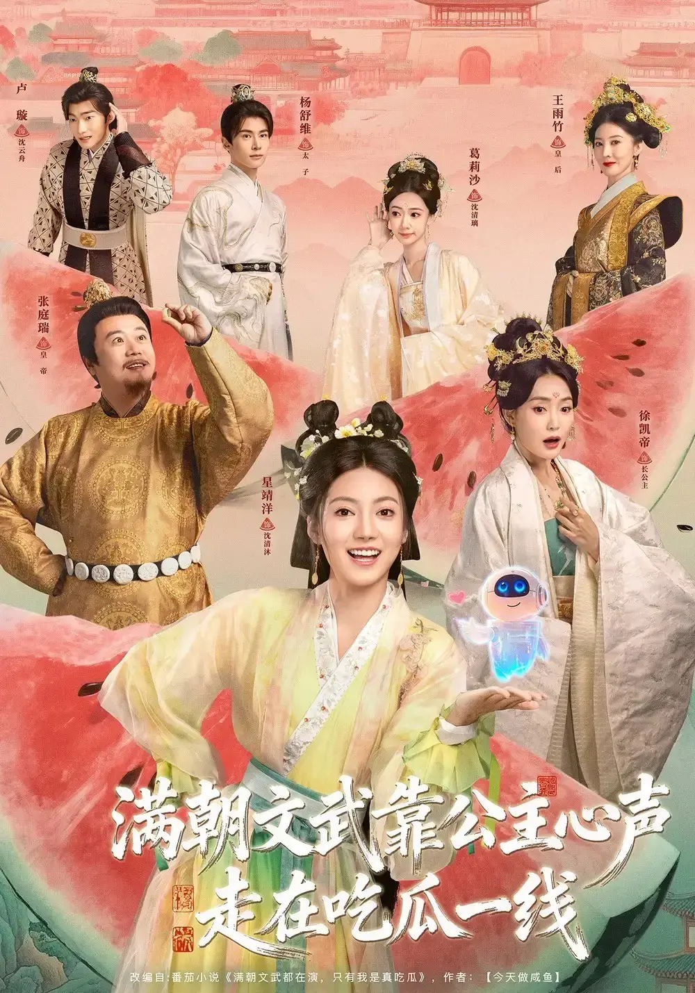 2026年无删减《满朝文武靠公主心声走在吃瓜一线》全80集流畅不卡顿在线看-2025《满朝文武靠公主心声走在吃瓜一线》短剧免费资源下载