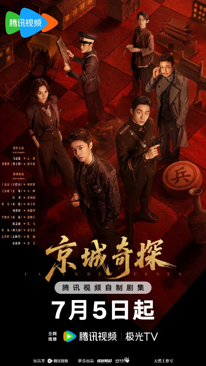 《京城奇案》大陆剧免费在线观看_高清全集无删减_流畅不卡顿-畅享影院