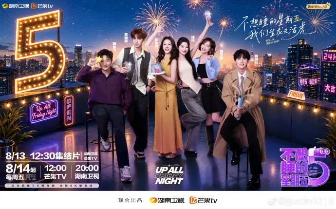 《不想睡的星期五》2026最新综艺全集免费在线观看-不想睡的星期五高清完整版无广告播放-可可影视神马影院热播综艺《不想睡的星期五》在线观看