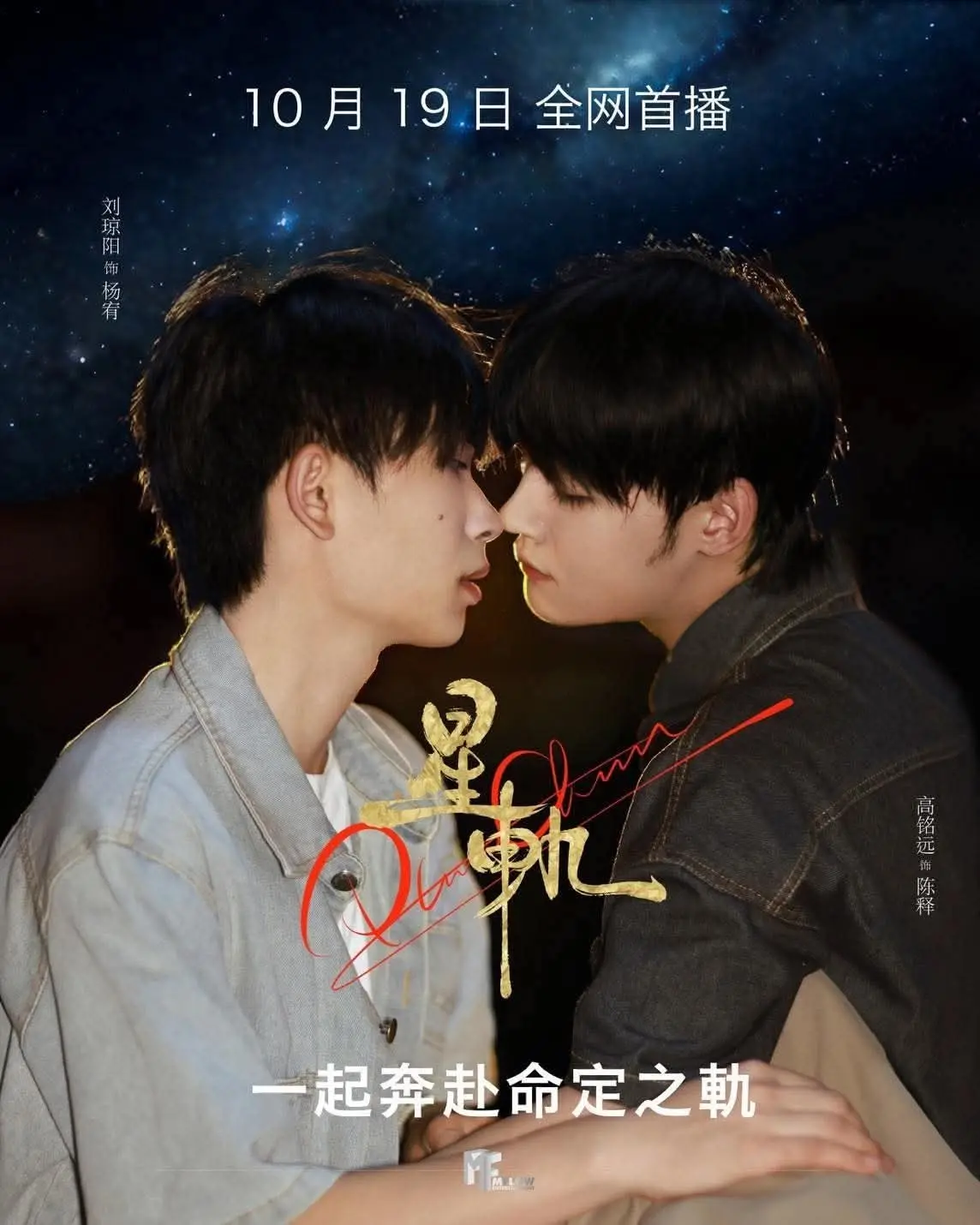 2025泰剧《星轨》全季免费看-双男主耽美短剧《星轨》1080P高清无删减在线-《星轨》热门资源速来