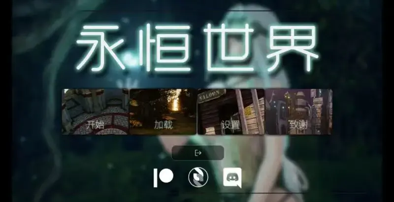 沉浸拉满《永恒世界》手游免费下载安卓最新版本阿里云盘秒装即玩_自由抉择，百种结局！ 高自由度剧情抉择