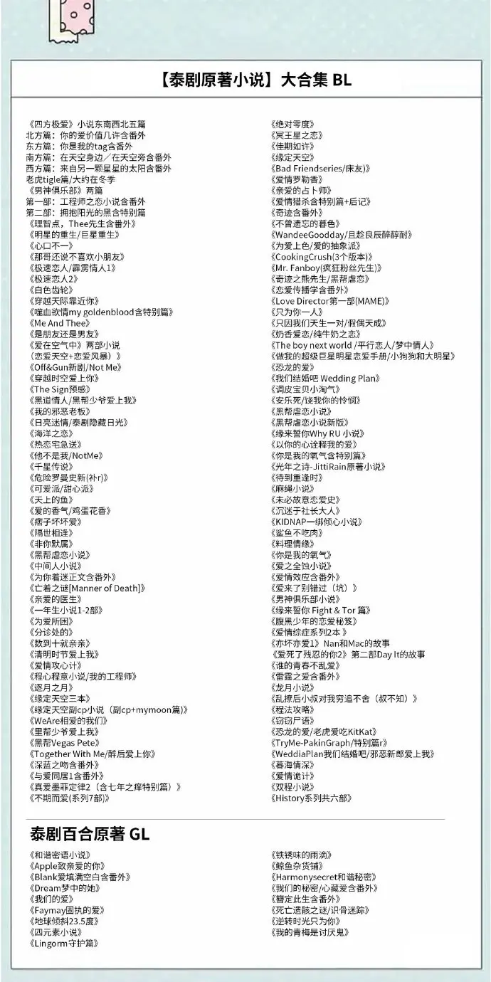 泰剧《KNOT》原著小说全知晓〡KNOT原著小说名字大公开〡《KNOT》小说全文在线畅读〡无删减体验原著魅力