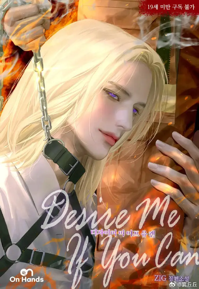 免费获取《DesireMeIfYouCan》人工精翻完结小说 - 极速加载 - 随时随地畅享精彩故事