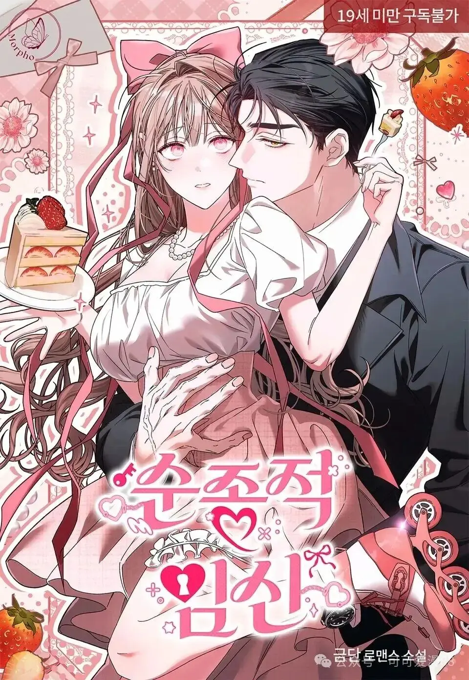 《顺从怀孕》原著小说人工精翻中文完结，免费畅读！顺从怀孕漫画下拉式古风免费看，还有动漫等你体验！