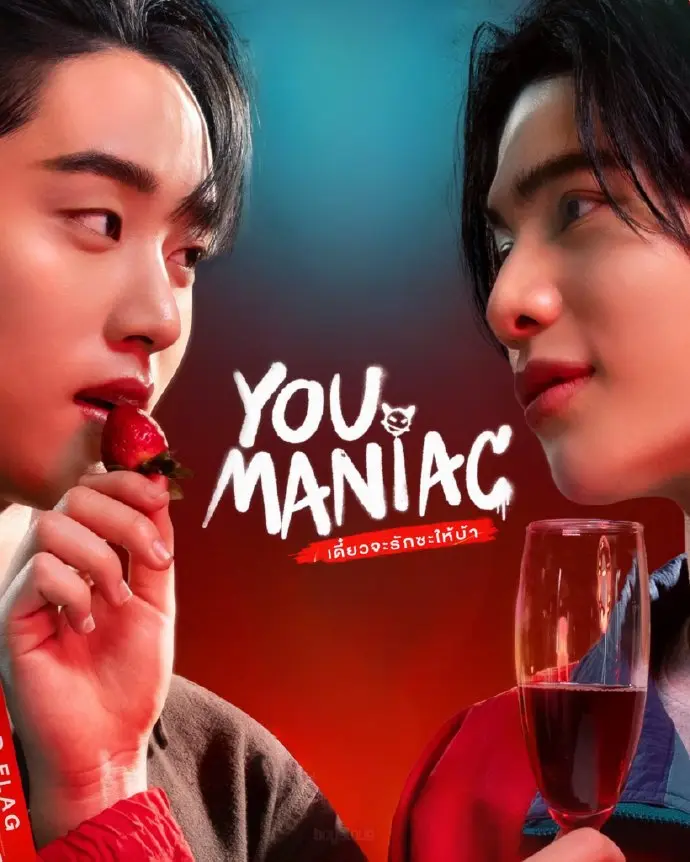 《You Maniac/疯狂爱上你》威鲨新剧2026泰剧完整版高清免费在线观看-双男主《你这个疯子》全集无广告播放-VS影视星空影院同步更新