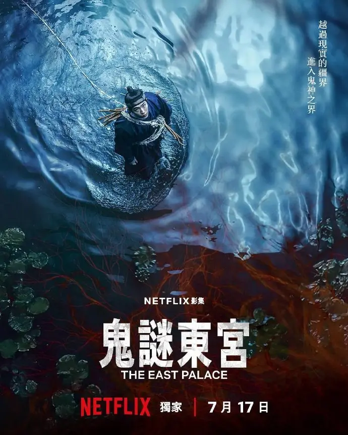 宋威龙主演《鬼谜东宫》全集免费观看国语完整版-《鬼谜东宫》无广告在线观看全集-电视剧《鬼谜东宫》最新同步更新