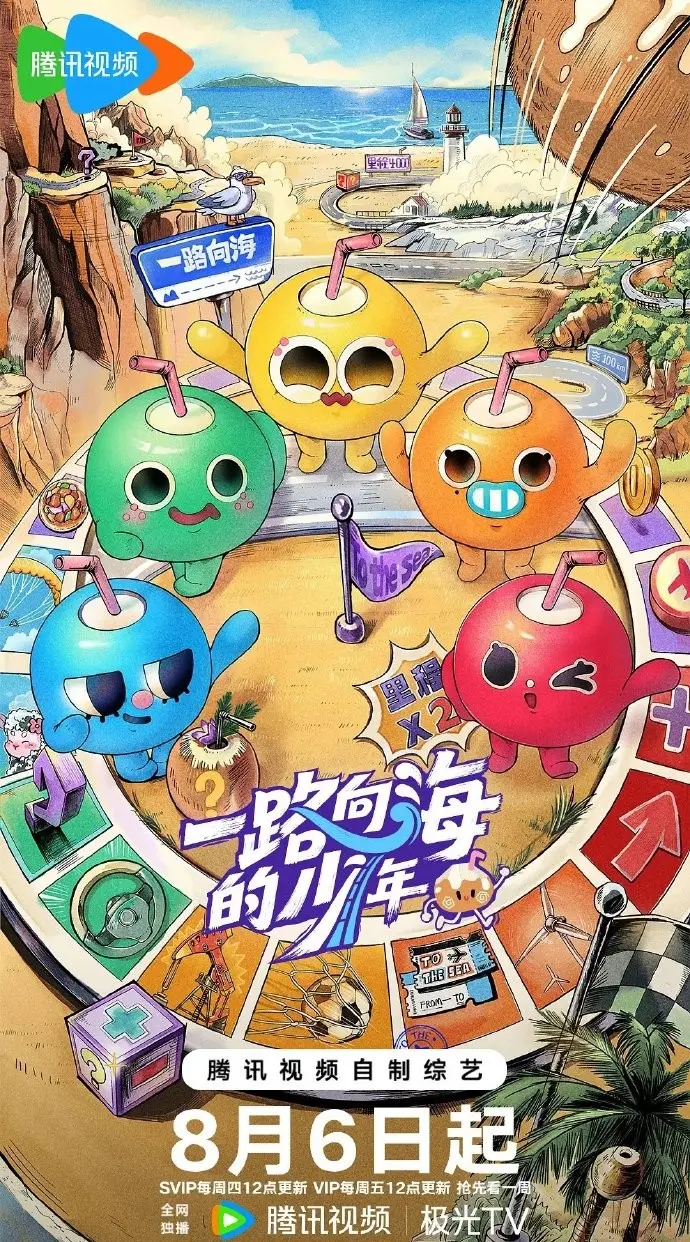 《一路向海的少年》真人秀完整版高清在线观看-一路向海的少年全集免费无广告播放-星空影院VS影视综艺资源
