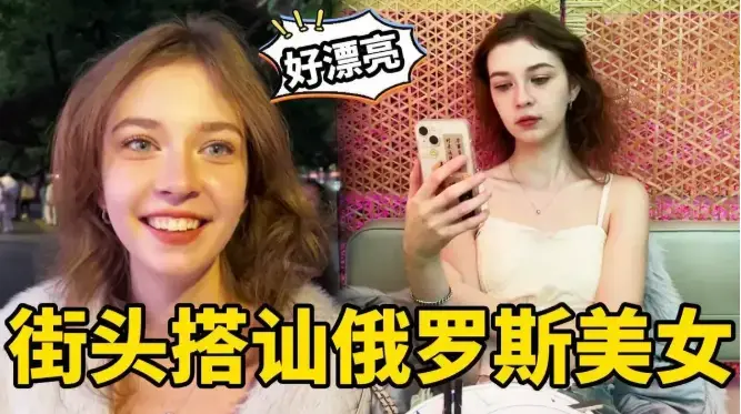 - 想看街头搭讪超能力题材？捷克街头搭讪超能力免费全集资源已同步更新