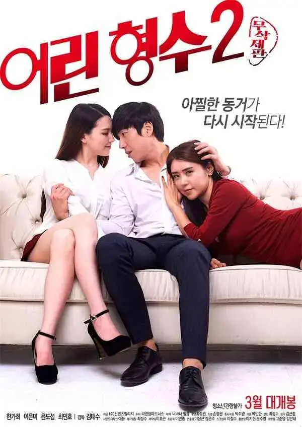 韩国版《年轻的嫂子》1080P高清全集免费看，《年轻的嫂子》未删减完整版独家放送 - 同一屋檐下的微妙关系揭秘 - 网盘资源快速下载