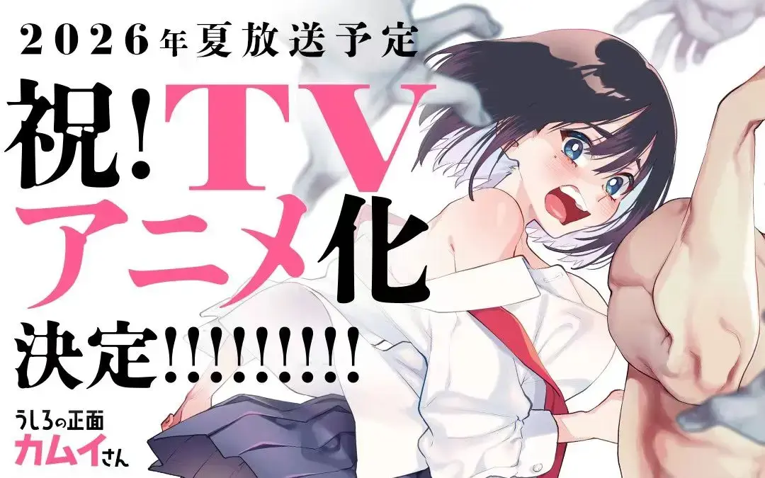 《正后方的神威》全季HD高清流畅播放_蜜桃影院-《正后方的神威》无广告免费在线看_招灵少女与变态大叔开启奇葩日常，画风失控！