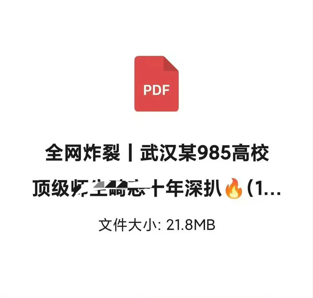 《武汉大学学术妲己》学术妲己、付磊、曾梦琪事件后续动态追踪，HD高清完整版免费在线观看，武汉大学学术妲己高能场面盘点无删减